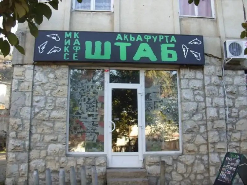 ШТАБ