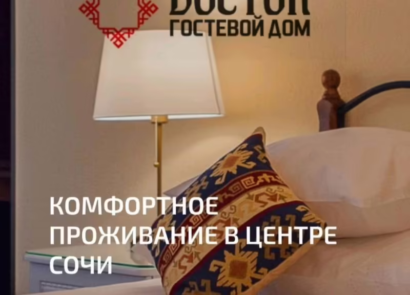 ВОСТОК СОЧИ