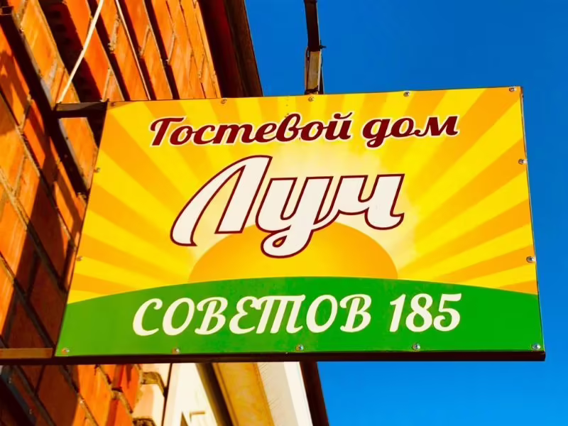 ЛУЧ