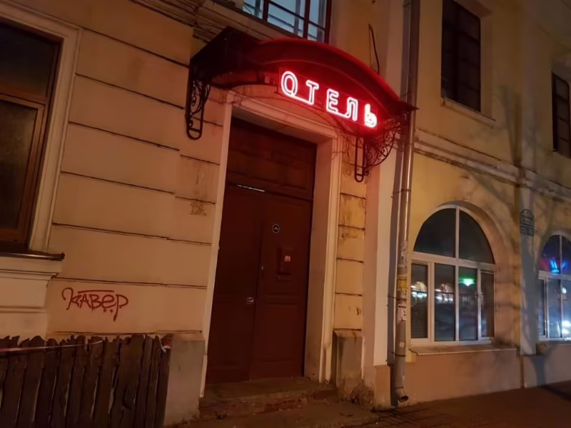 ОТЕЛЬ КУПЦОВ СОРОКИНЫХ