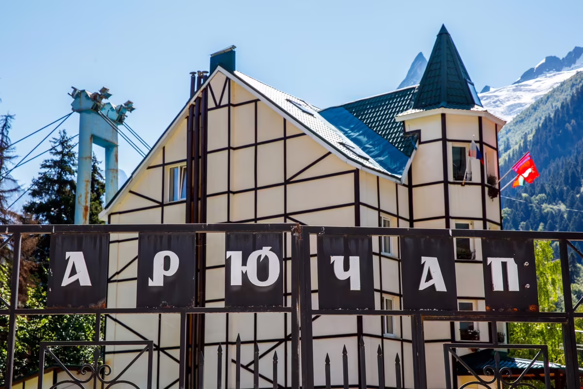 АРЮЧАТ ОТЕЛЬ