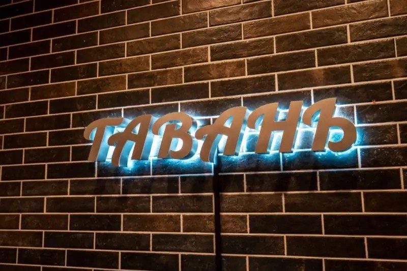 ГАВАНЬ