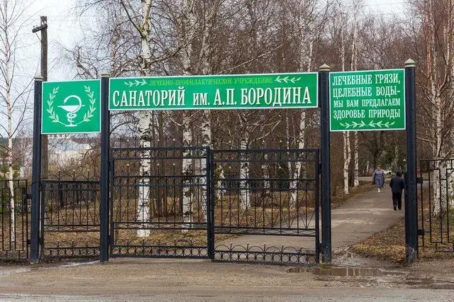 САНАТОРИЙ ИМ. А.П. БОРОДИНА