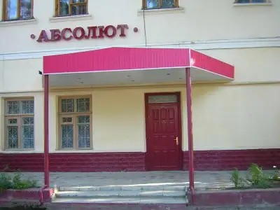 АБСОЛЮТ