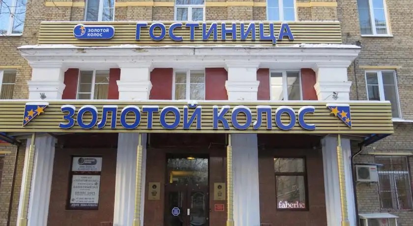 ЗОЛОТОЙ КОЛОС ГОСТИНИЦА