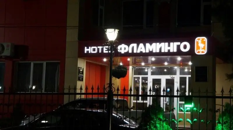 ФЛАМИНГО ХАСАВЮРТ