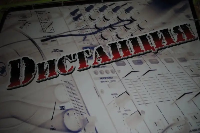 ДИСТАНЦИЯ ГД