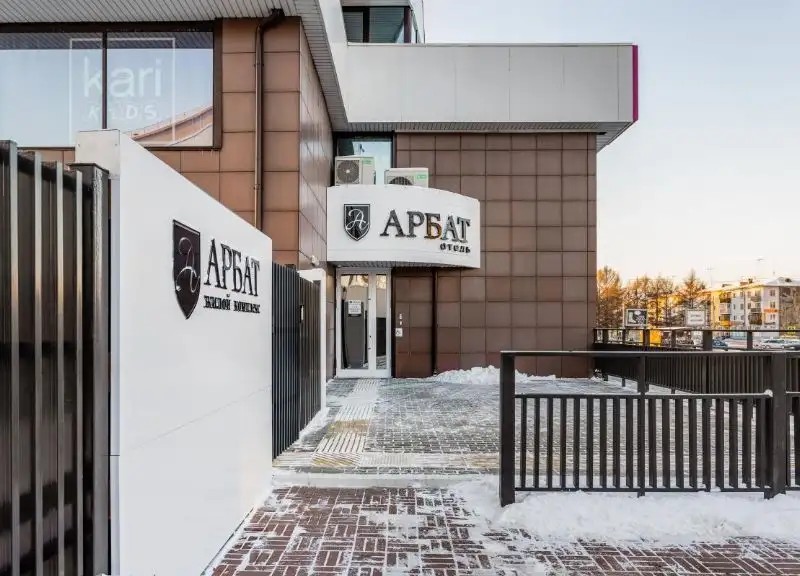 АРБАТ
