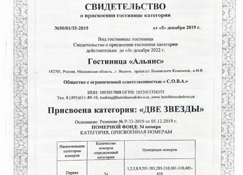 АЛЬЯНС ОТЕЛЬ ВИДНОЕ