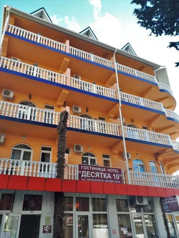 ГОСТЕВОЙ ДОМ ДЕСЯТКА