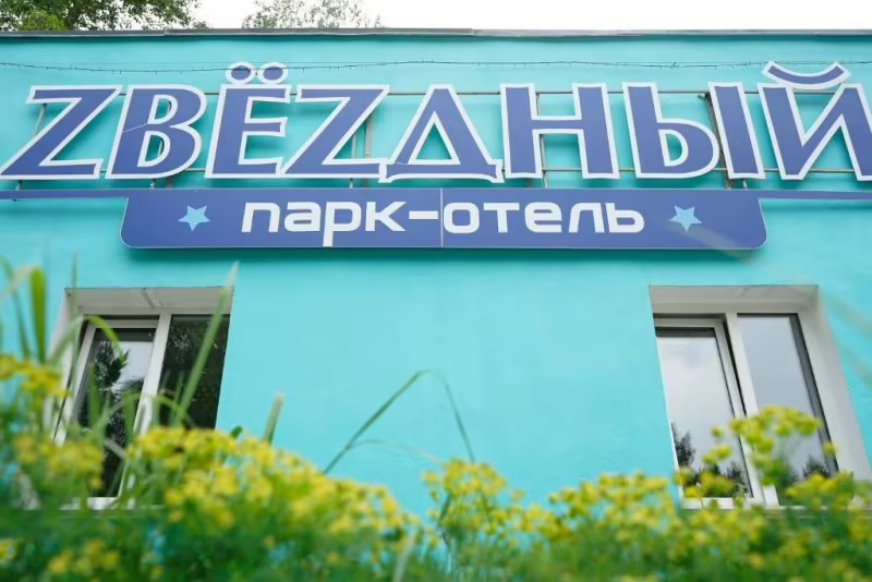 ЗВЕЗДНЫЙ ПАРК-ОТЕЛЬ