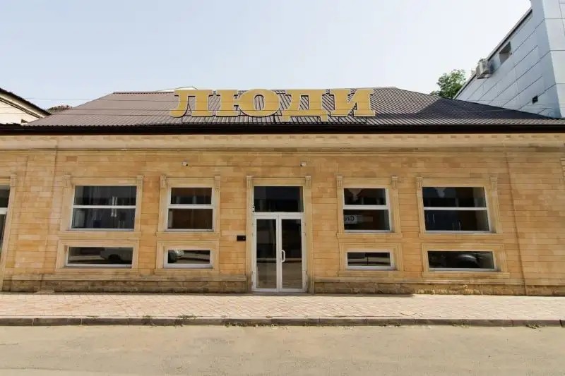 ЛЮДИ