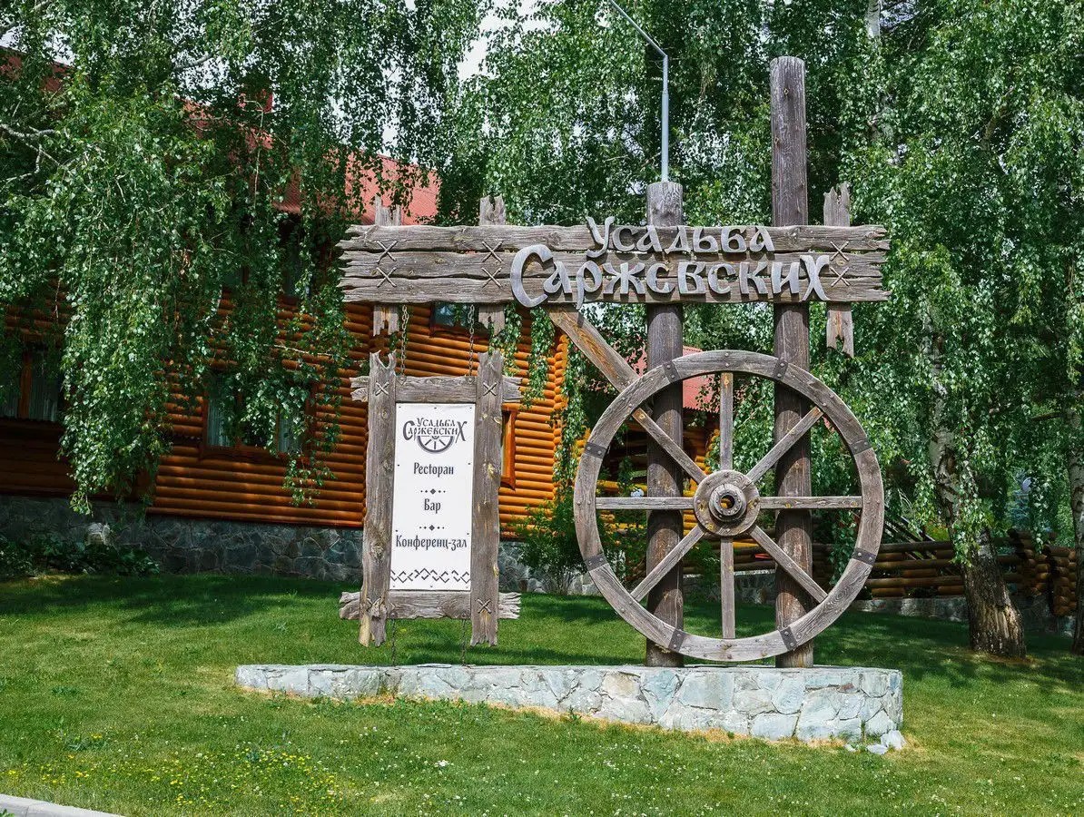 УСАДЬБА САРЖЕВСКИХ 