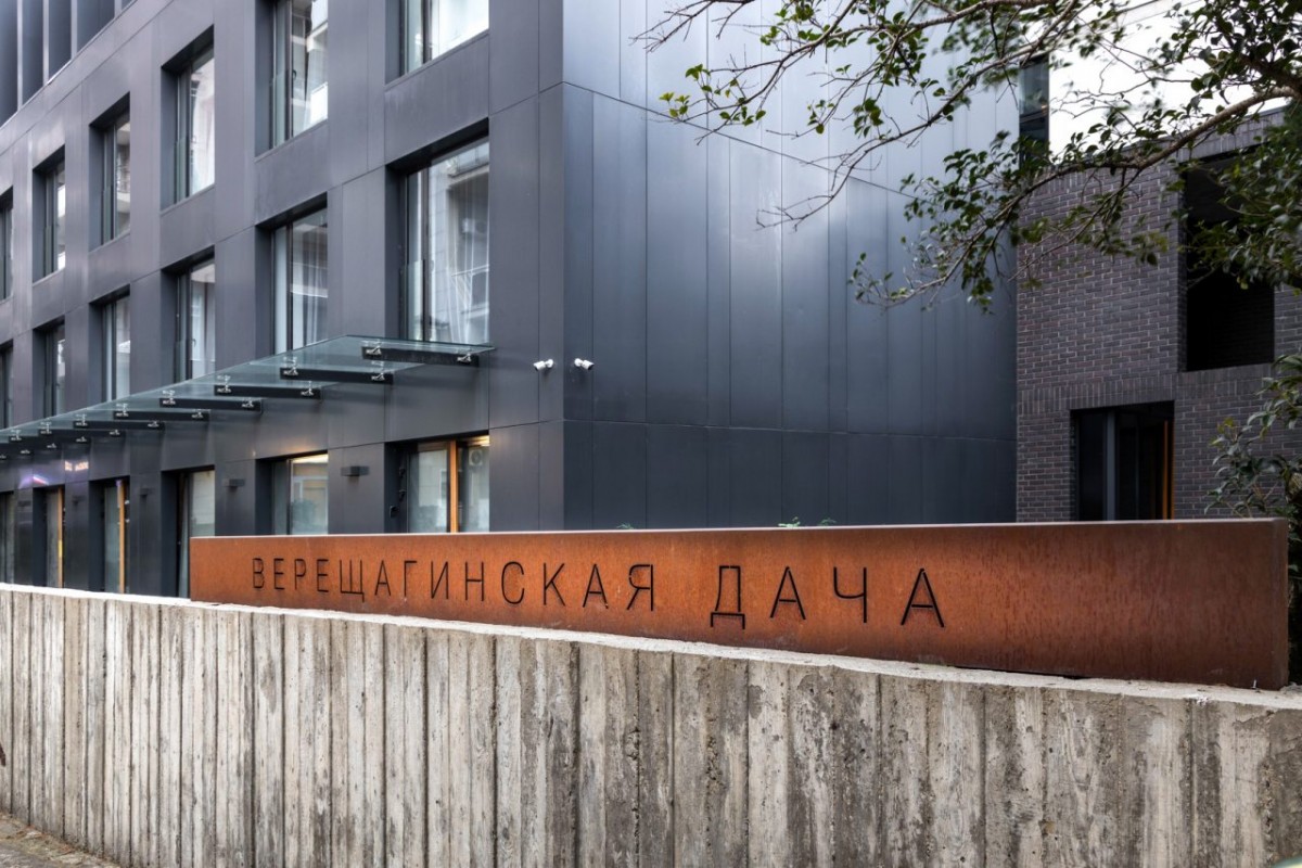 ВЕРЕЩАГИНСКАЯ ДАЧА