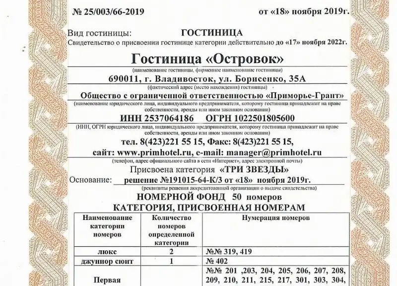 ОСТРОВОК