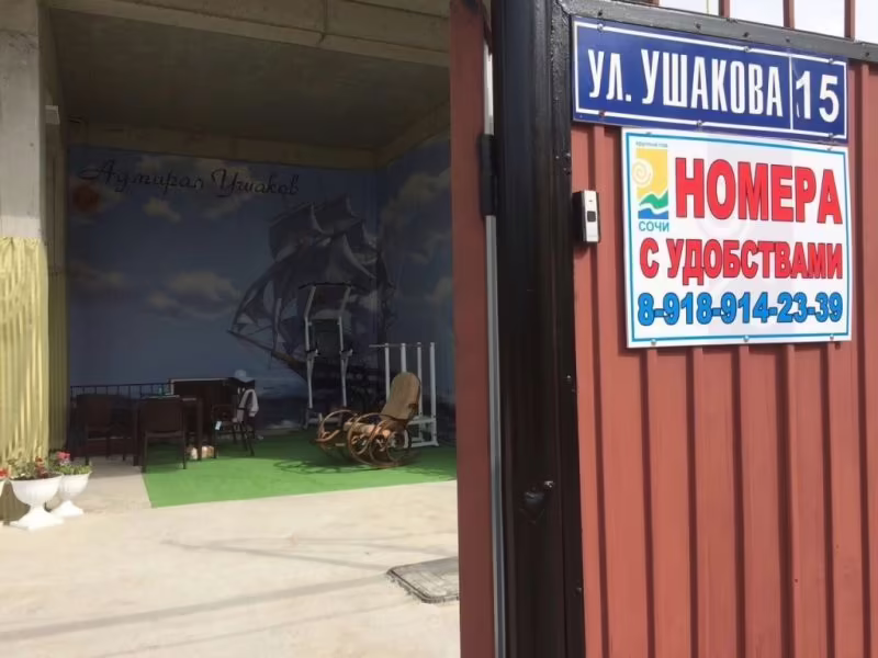 АДМИРАЛ УШАКОВ