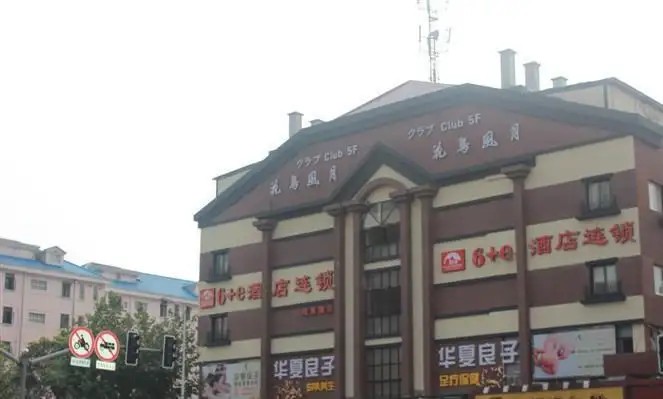 YITING 6+E HOTEL
