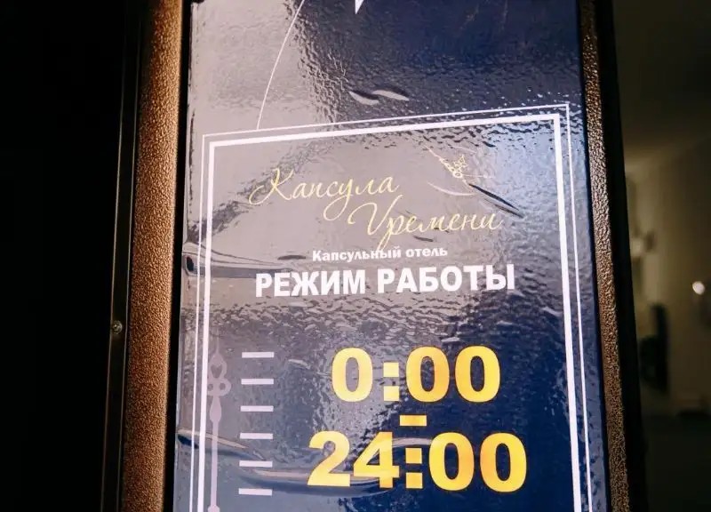 КАПСУЛА ВРЕМЕНИ