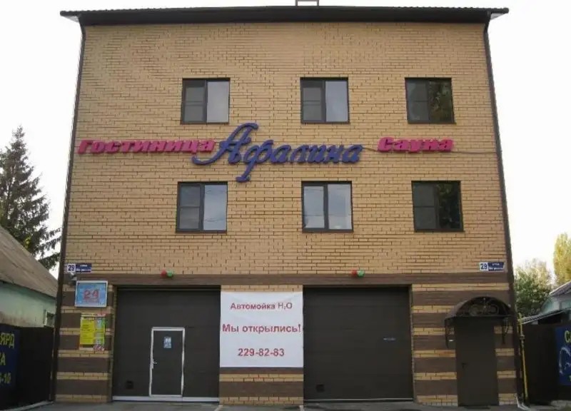 АФАЛИНА ВОРОНЕЖ