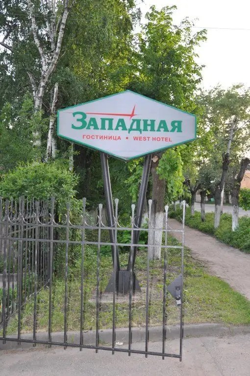 ЗАПАДНАЯ