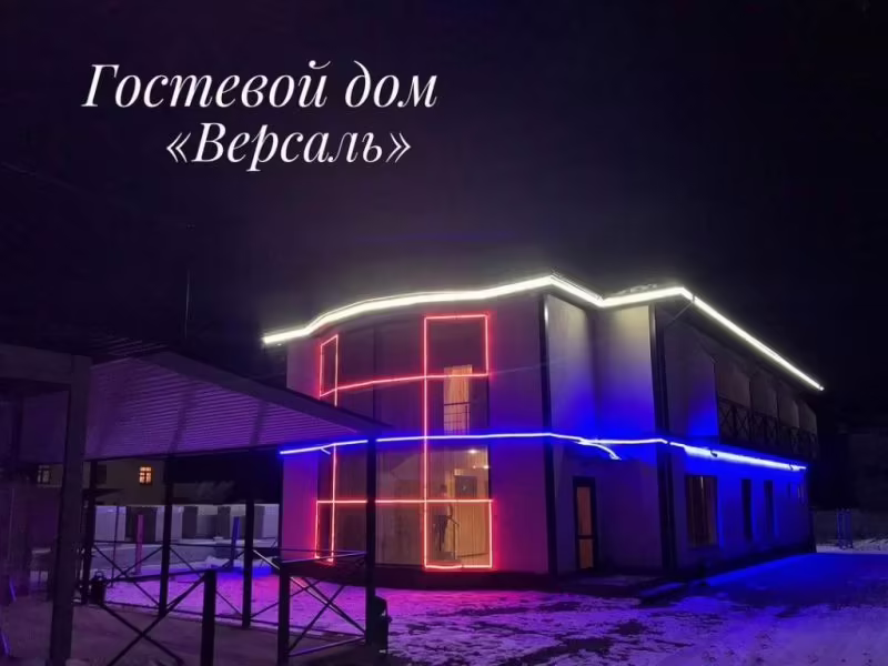 ВЕРСАЛЬ
