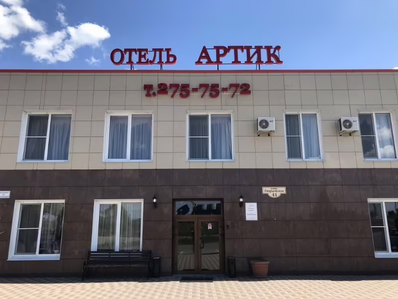 АРТИК