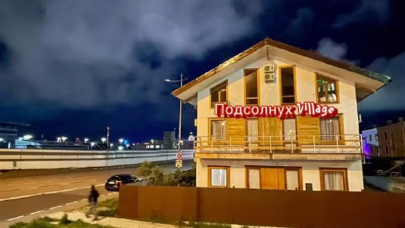 ПОДСОЛНУХ VILLAGE