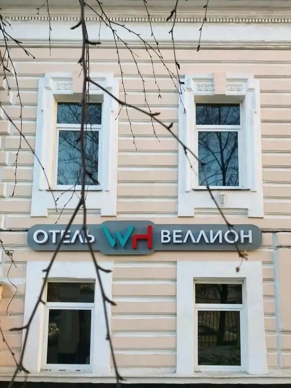 ВЕЛЛИОН ПАВЕЛЕЦКАЯ