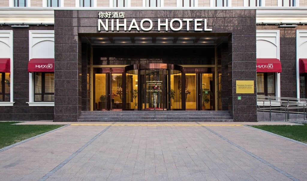NIHAO HOTEL (НИХАО)