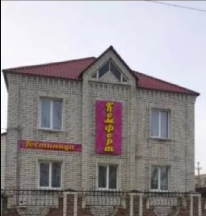 МИНИ-ОТЕЛЬ КОМФОРТ