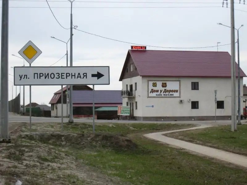 ДОМ У ДОРОГИ