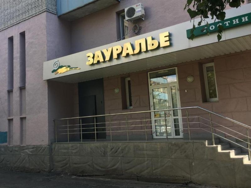 ГОСТИНИЦА ЗАУРАЛЬЕ