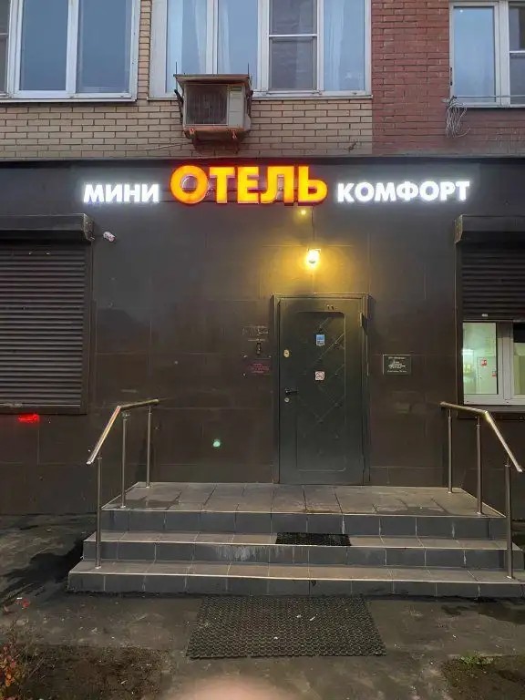 КОМФОРТ КОТЕЛЬНИКИ