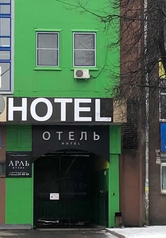 АРЛЬ