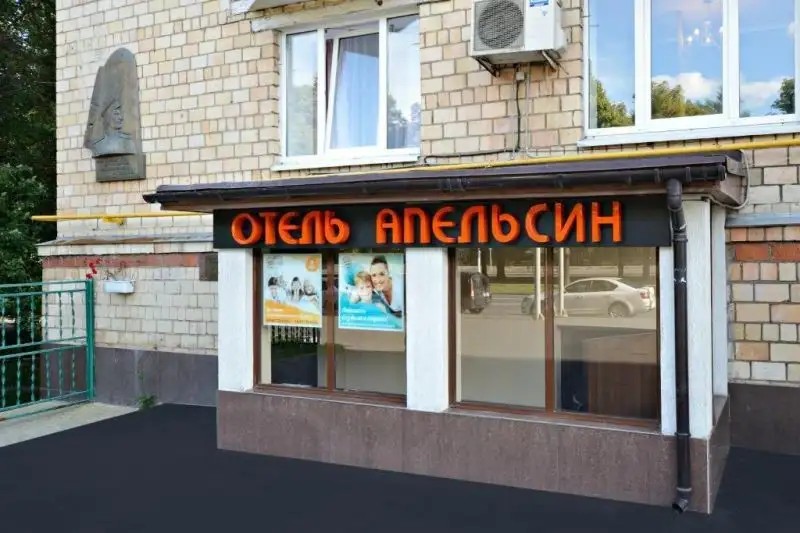 АПЕЛЬСИН НА ВОРОБЬЕВЫХ ГОРАХ