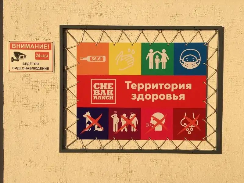 ЧЕБАК РАНЧ
