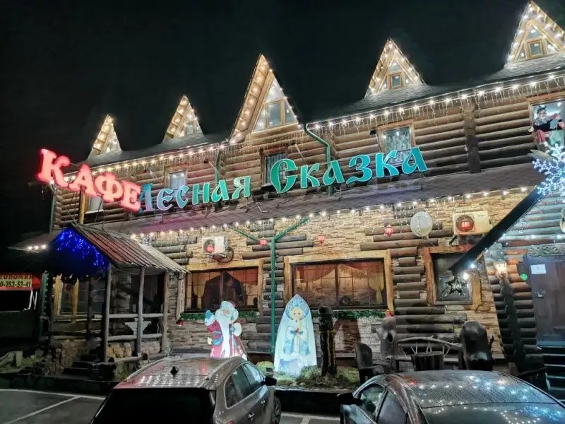 ЛЕСНАЯ СКАЗКА