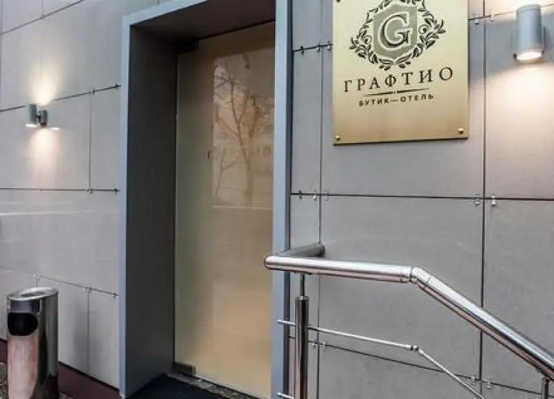 ГРАФТИО БУТИК ОТЕЛЬ
