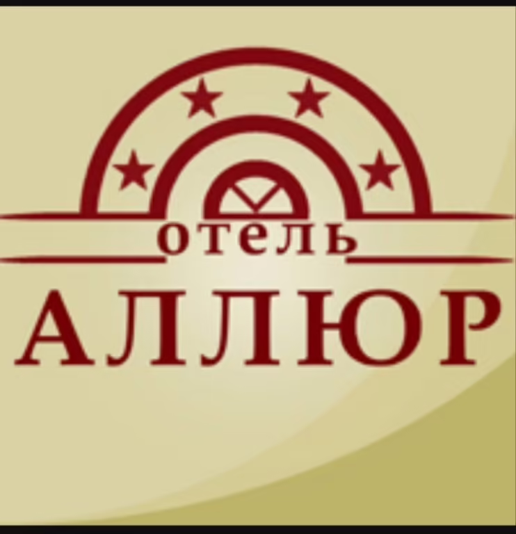 АЛЛЮР