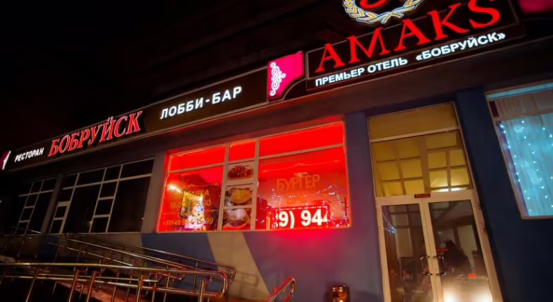 АМАКС ПРЕМЬЕР ОТЕЛЬ БОБРУЙСК