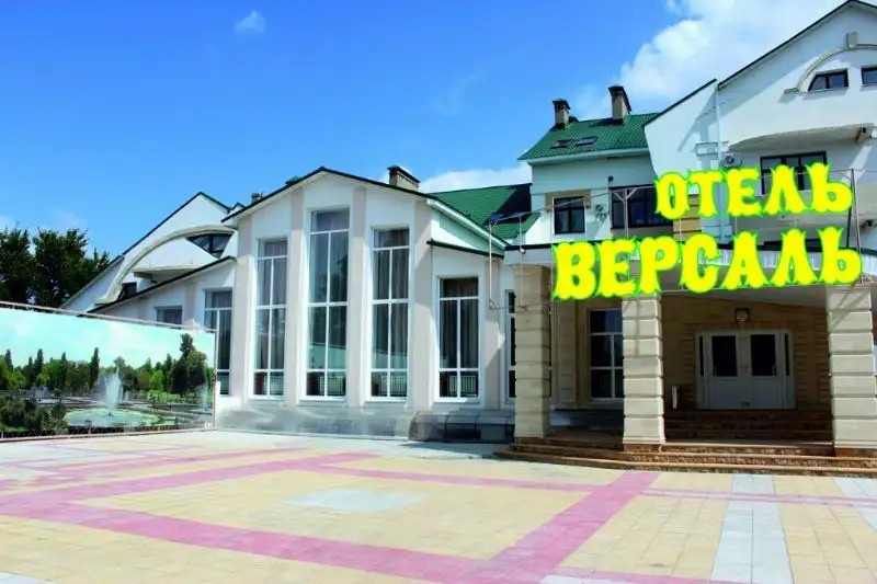 ВЕРСАЛЬ