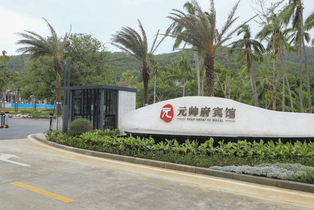 SANYA YUAN SHUAI FU