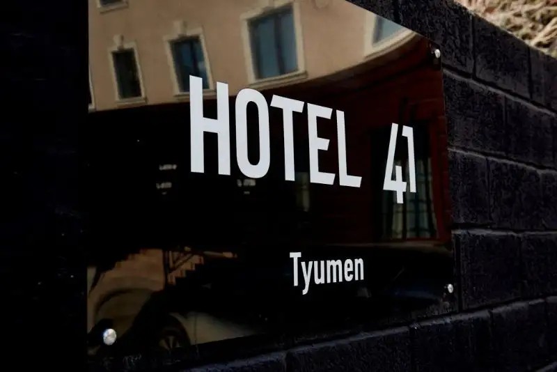 ОТЕЛЬ 41 ТЮМЕНЬ