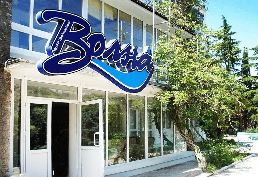 АТЕЛИКА ВОЛНА (EX. ВОЛНА РЫБАЧЬЕ)
