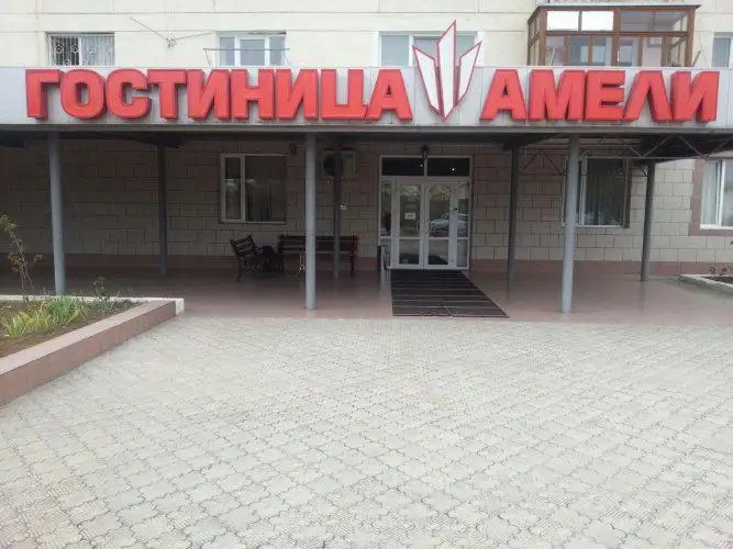 АМЕЛИ