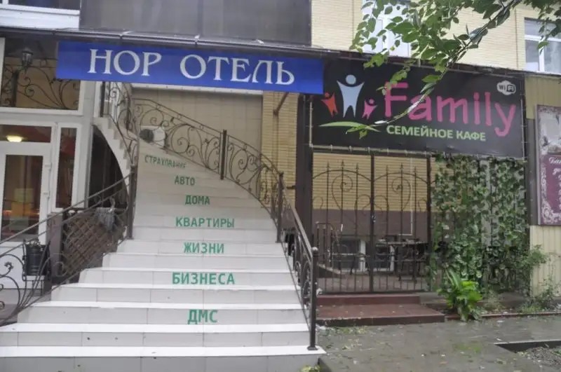 НОР