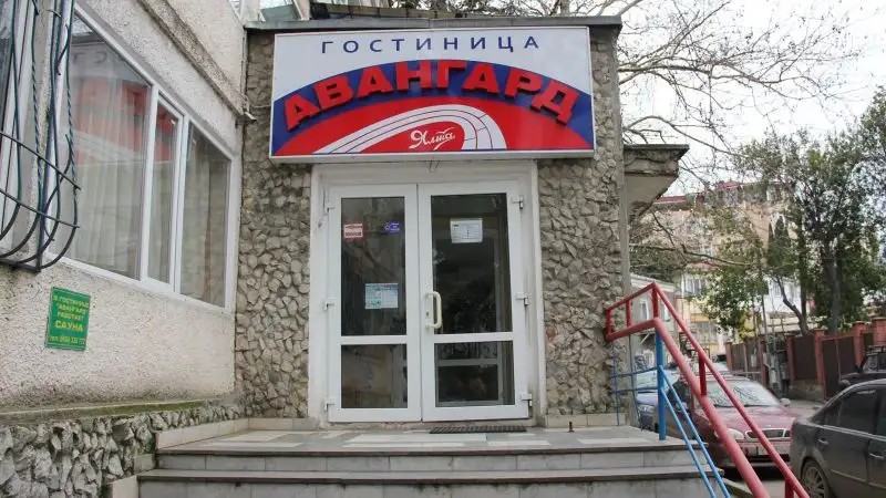 АВАНГАРД