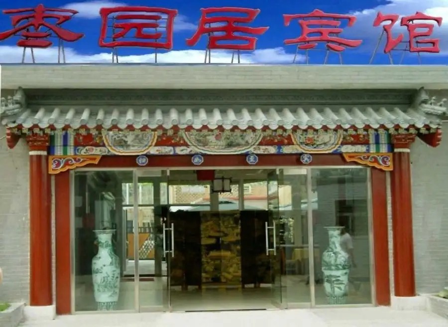 HUTONG INN ZAOYUANJU