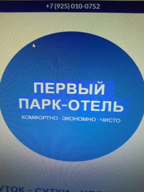 ПЕРВЫЙ ПАРК ОТЕЛЬ ХОСТЕЛ