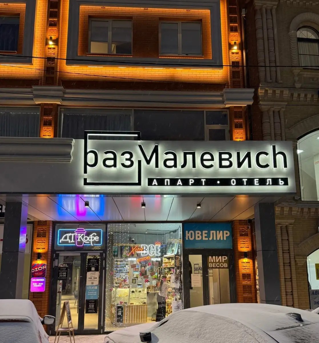 РАЗМАЛЕВИЧ